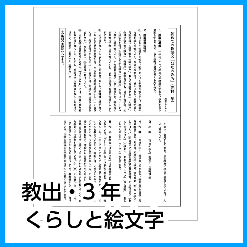 【DL版】3年生　「くらしと絵文字」 (教育出版)