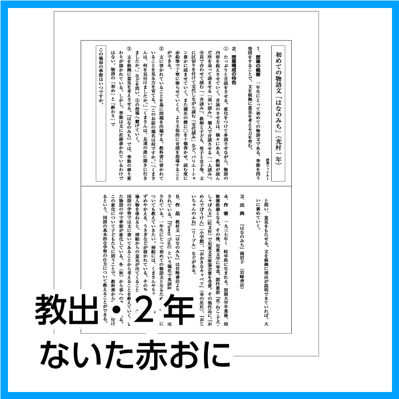 【DL版】2年生　「ないた赤おに」 (教育出版)