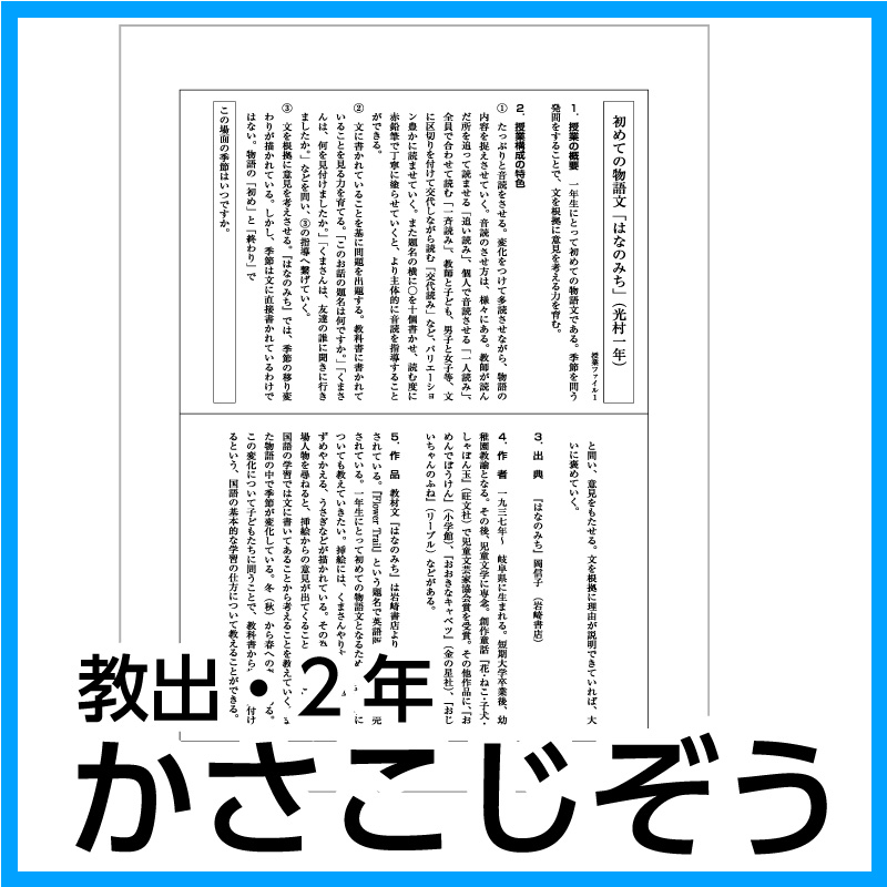 【DL版】2年生　「かさこじぞう」 (教育出版)