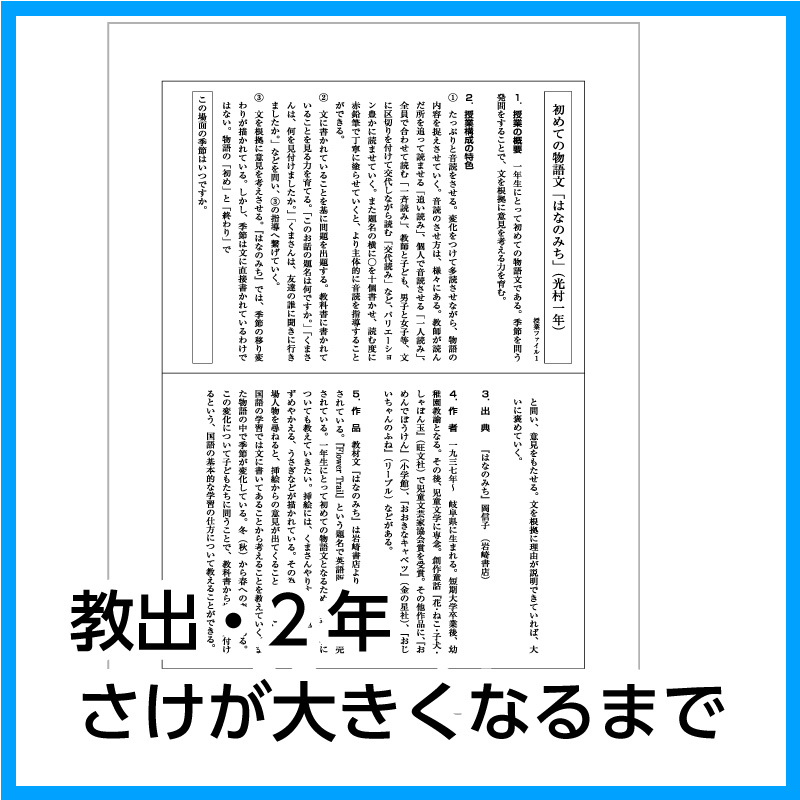 【DL版】2年生　「さけが大きくなるまで」 (教育出版)