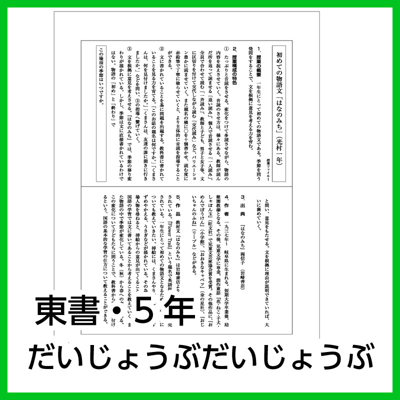 【DL版】5年生　「だいじょうぶだいじょうぶ」 (東京書籍)