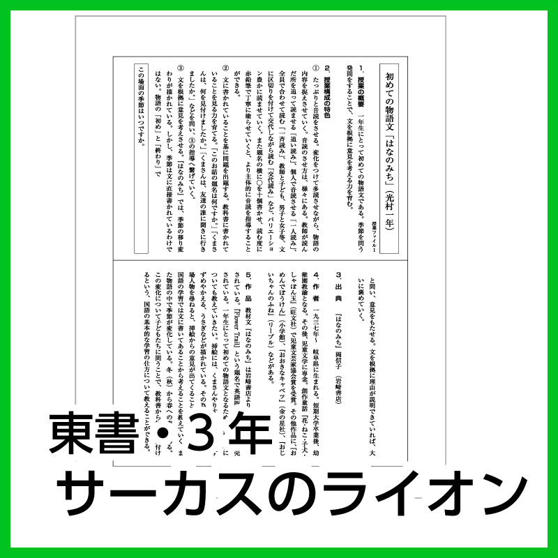 【DL版】3年生　「サーカスのライオン」 (東京書籍)