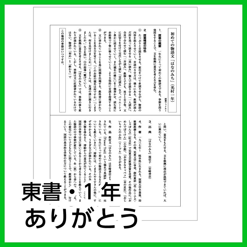 【DL版】1年生　「ありがとう」 (東京書籍)