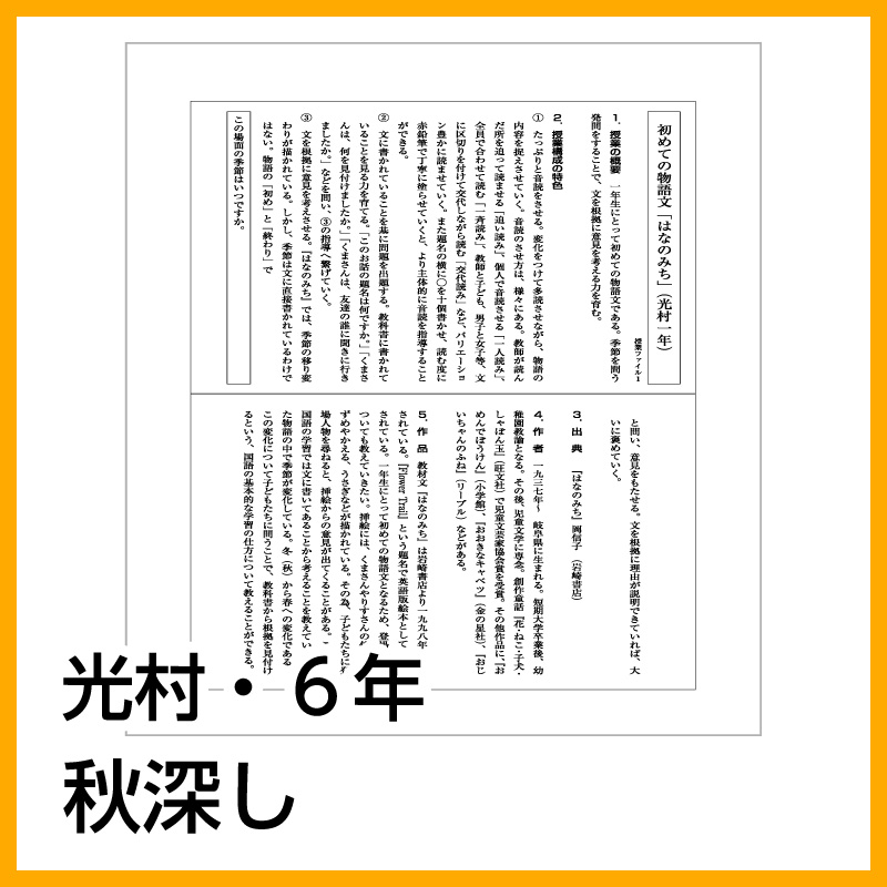 【DL版】6年生　「秋深し」 (光村図書)