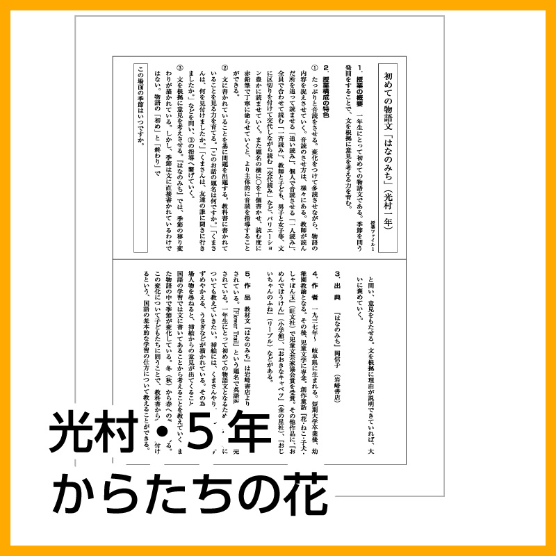 【DL版】5年生　「からたちの花」 (光村図書)