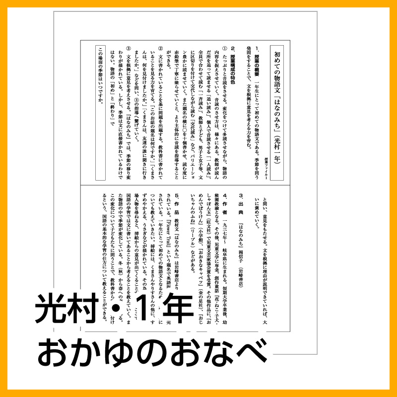 【DL版】1年生　「おかゆのおなべ」 (光村図書)