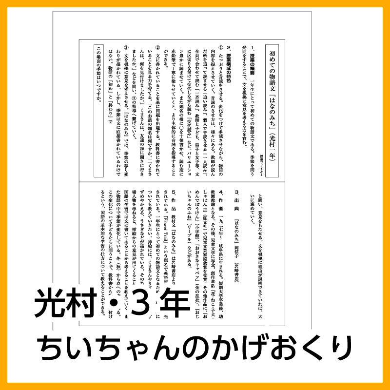 【DL版】3年生　「ちいちゃんのかげおくり」 (光村図書)