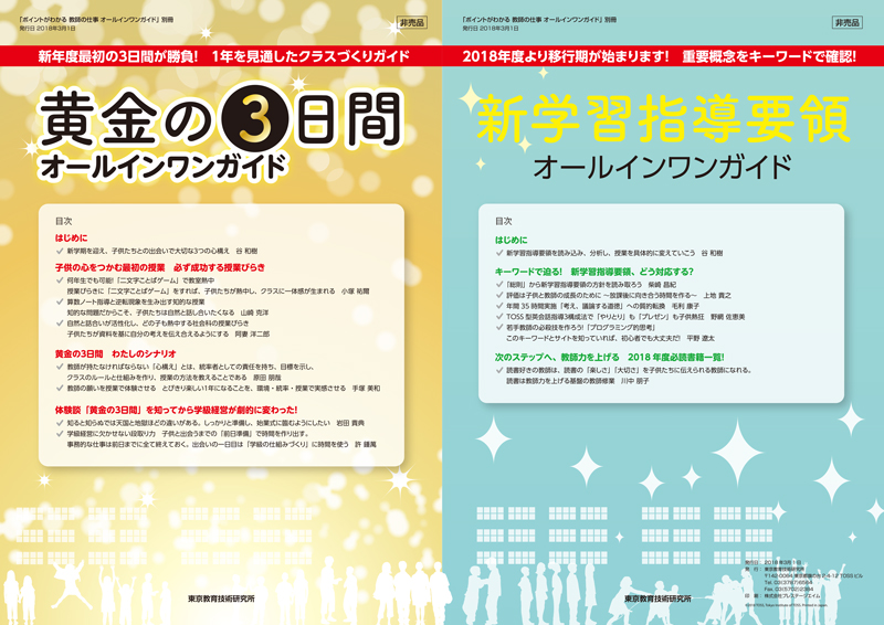 ポイントがわかる教師の仕事オールインワンガイド　小冊子付き