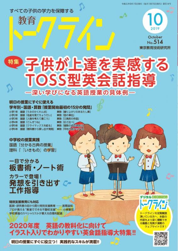 【DL版】教育トークライン誌2019年10月号