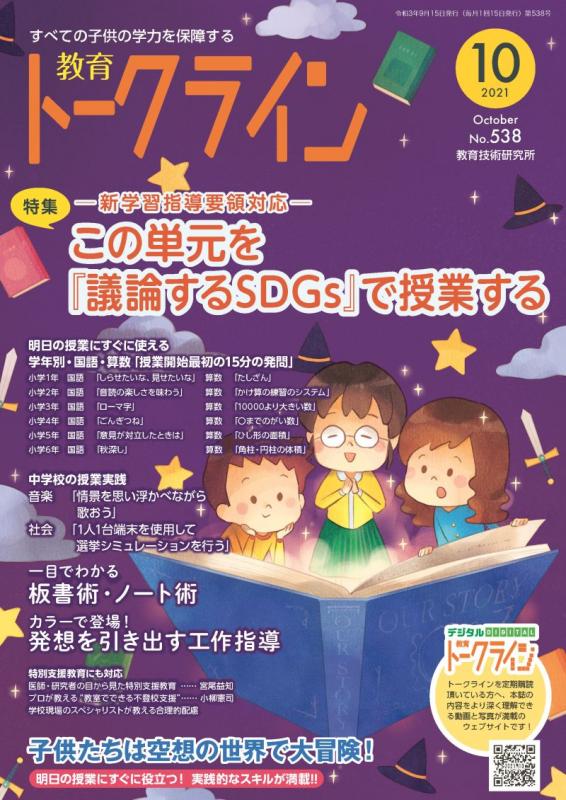 【DL版】教育トークライン誌2021年10月号