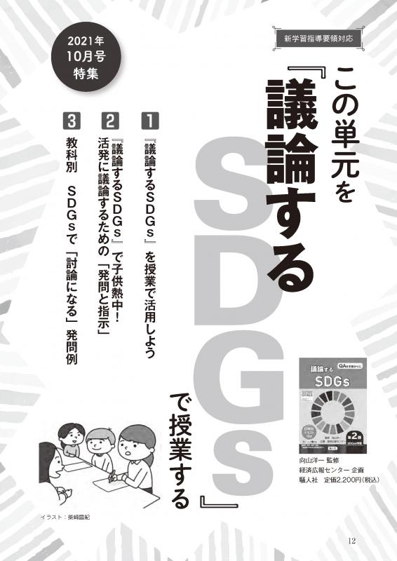 【DL版】教育トークライン誌2021年10月号