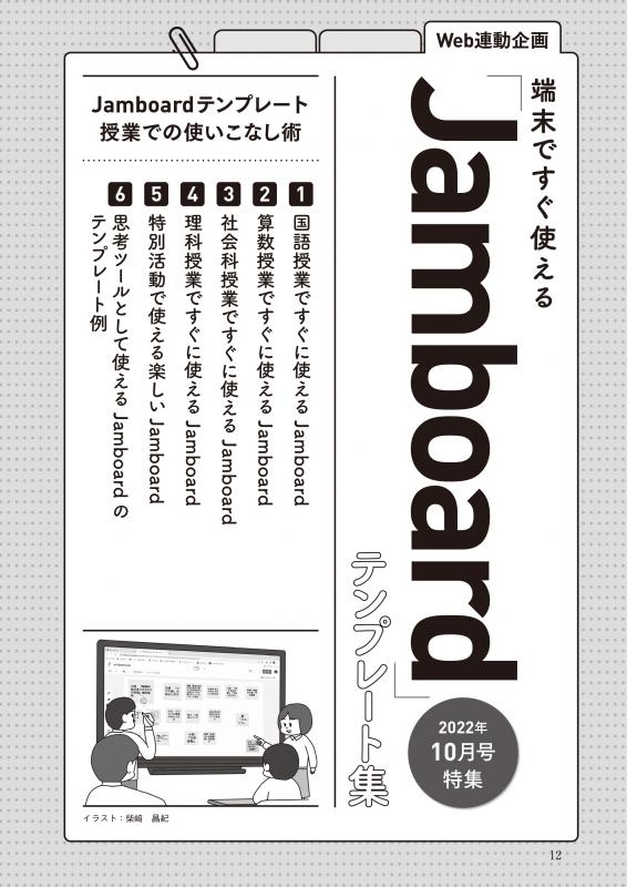 【DL版】教育トークライン誌2022年10月号