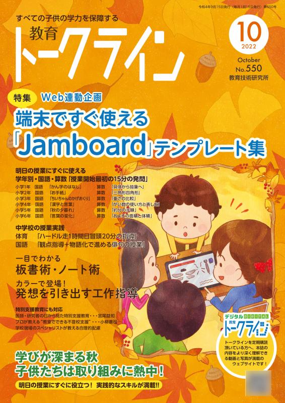 【DL版】教育トークライン誌2022年10月号