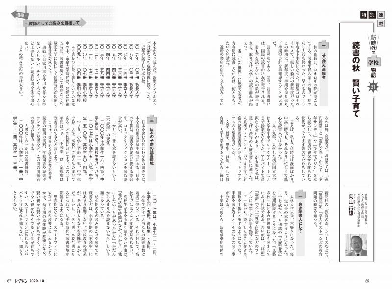 【DL版】教育トークライン誌2020年10月号