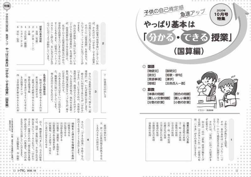 【DL版】教育トークライン誌2020年10月号