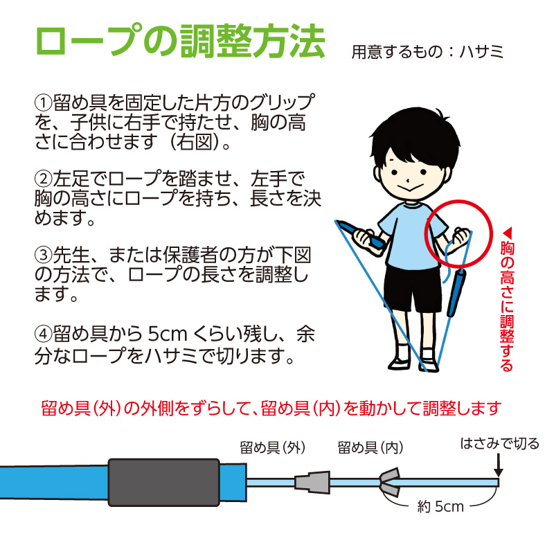 【交換用ロープ】とびなわキング