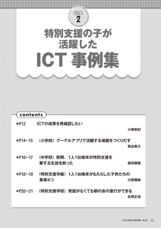 TOSS特別支援教育　No.22　バックナンバー