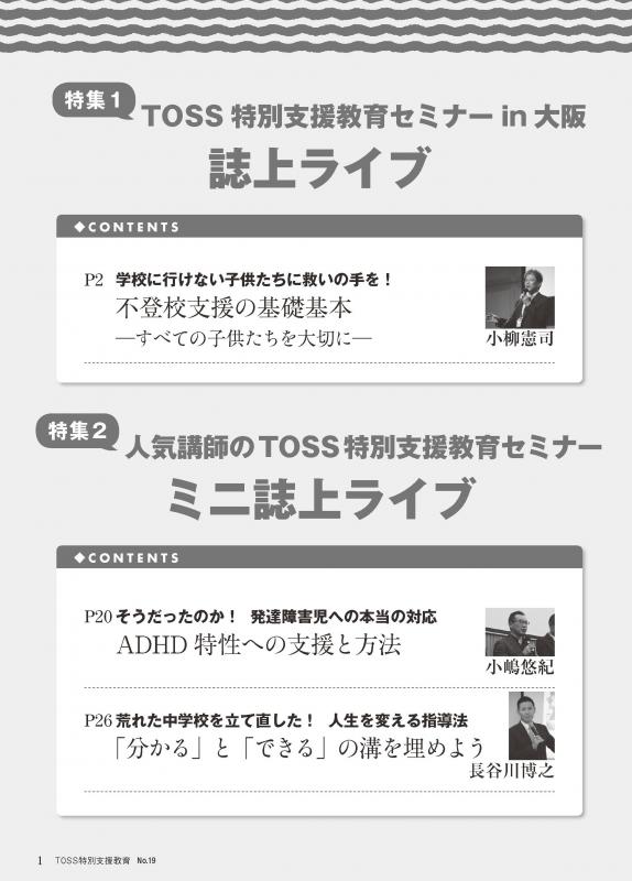 TOSS特別支援教育　No.19　バックナンバー