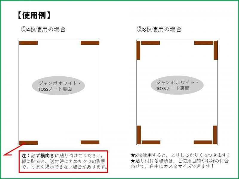 ジャンボ ホワイト・ノート 専用マグネット(4本組)