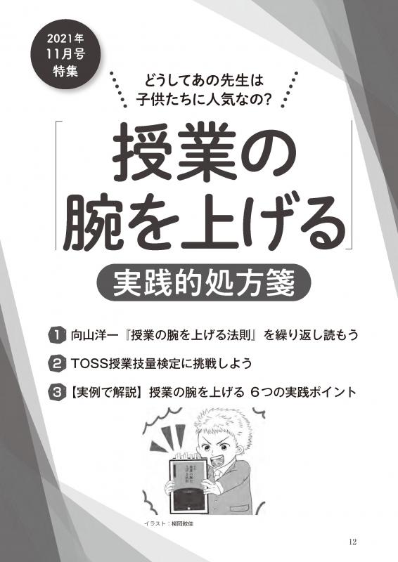 教育トークライン誌2021年11月号　バックナンバー