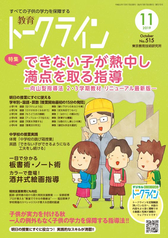 【DL版】教育トークライン誌2019年11月号