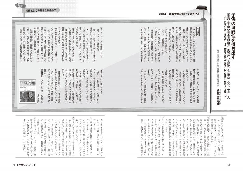 【DL版】教育トークライン誌2020年11月号