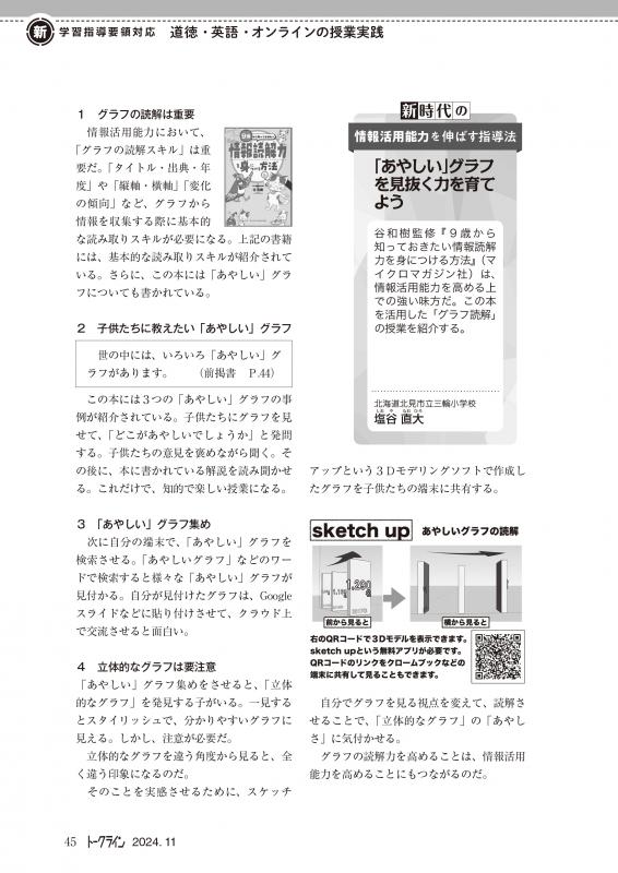 【DL版】教育トークライン誌2024年11月号