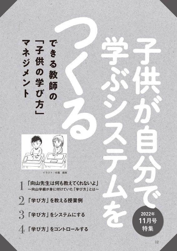 教育トークライン誌2022年11月号　バックナンバー