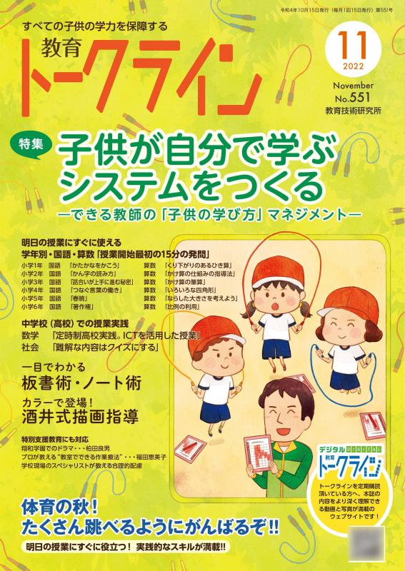 全国連合小学校教員会機関誌　教育報国　１０冊-