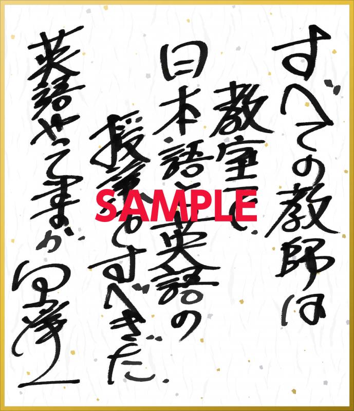 【DL版】向山の一言　すべての教師は教室で、日本語と英語の授業をすべきだ。英語やってますか。