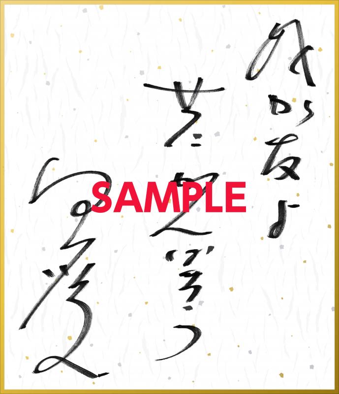 【DL版】向山の一言　我が友よ共にがんばろう