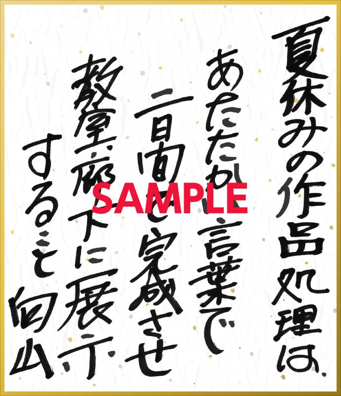 【DL版】向山の一言　夏休みの作品処理は、あたたかい言葉で二日間で完成させ教室、廊下に展示すること