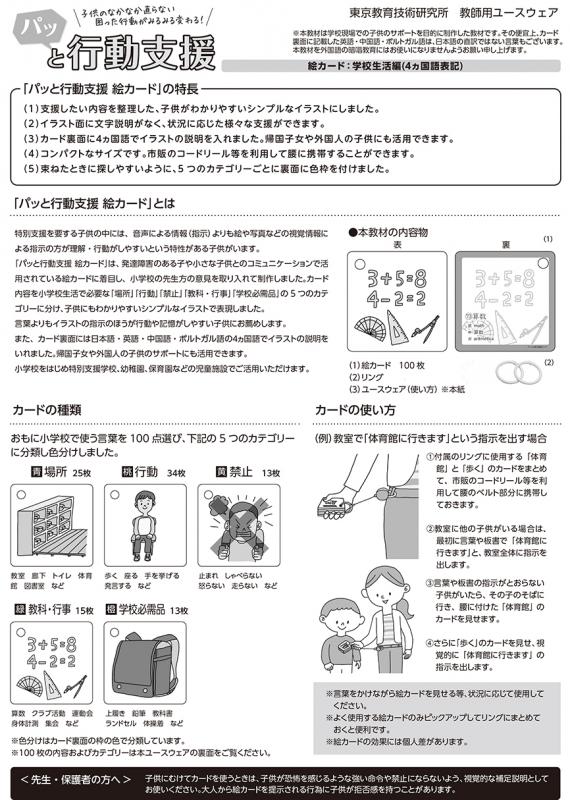 パッと行動支援絵カード　/　学校生活編(4ヵ国語表記)