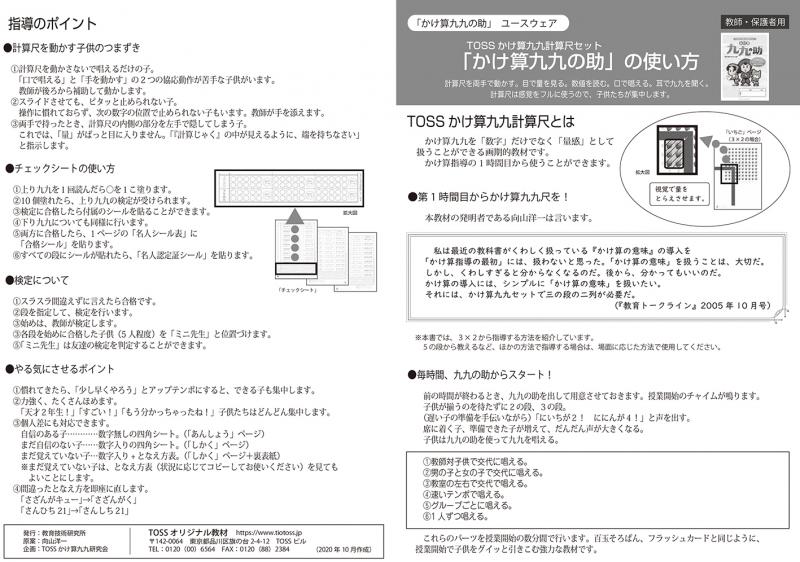 量感で覚える!九九教材!「かけ算九九の助」かけ算九九計算尺セット