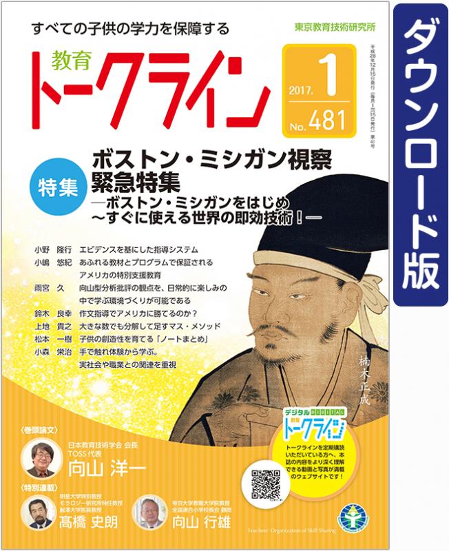 【DL版】教育トークライン2017年1月号