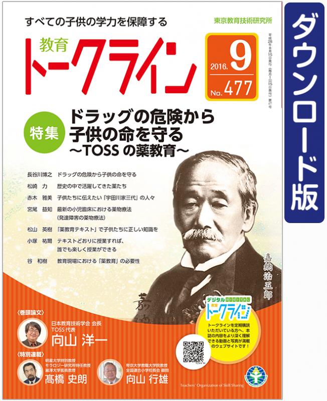 【DL版】教育トークライン2016年9月号