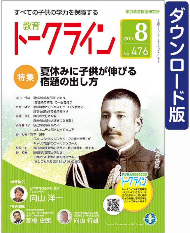 【DL版】教育トークライン2016年8月号