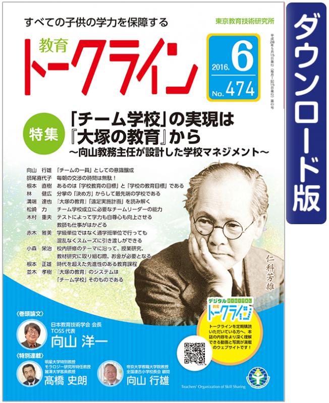 【DL版】教育トークライン2016年6月号