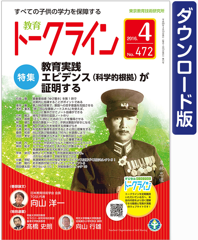 【DL版】教育トークライン2016年4月号