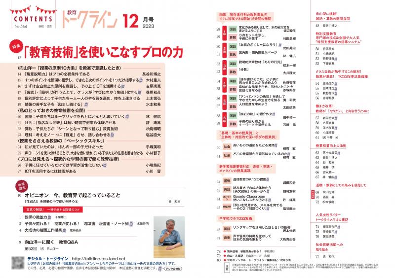 TOSSオリジナル教材 / 教育トークライン誌2023年12月号 バックナンバー