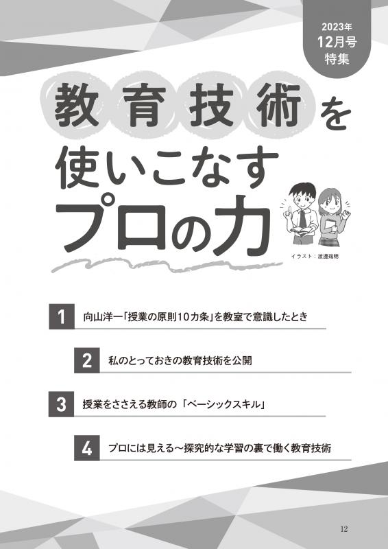 教育トークライン誌2023年12月号　バックナンバー