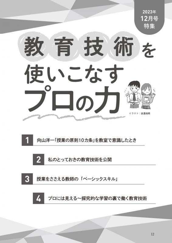 教育トークライン誌(年間購読)