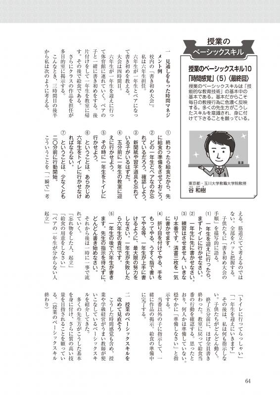 教育トークライン誌(年間購読)
