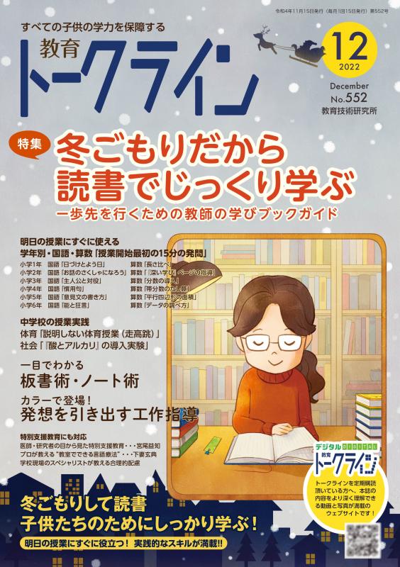 教育トークライン誌2022年12月号　バックナンバー