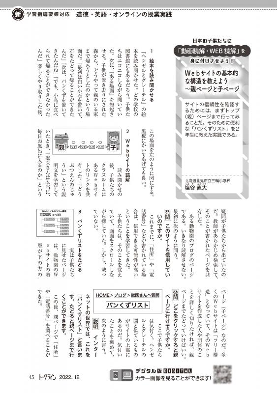 【DL版】教育トークライン誌2022年12月号