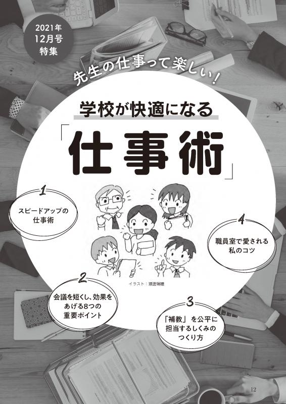 【DL版】教育トークライン誌2021年12月号