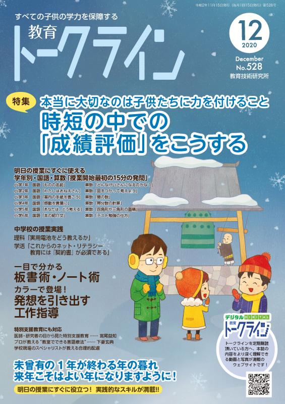 教育トークライン誌2020年12月号　バックナンバー