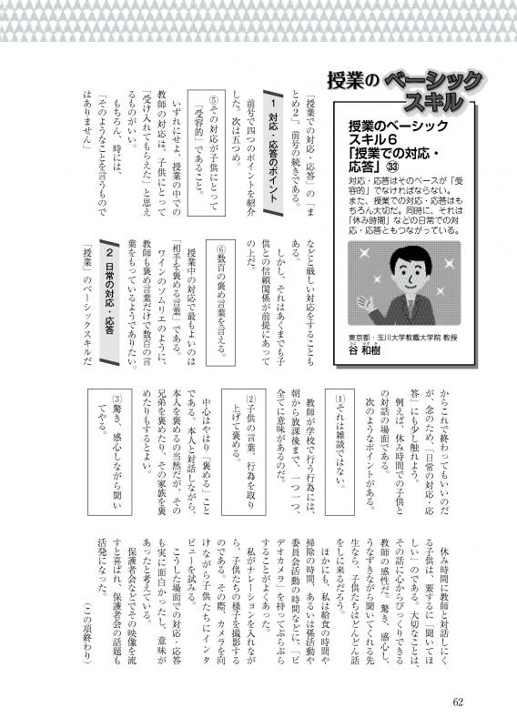 【DL版】教育トークライン誌2020年12月号