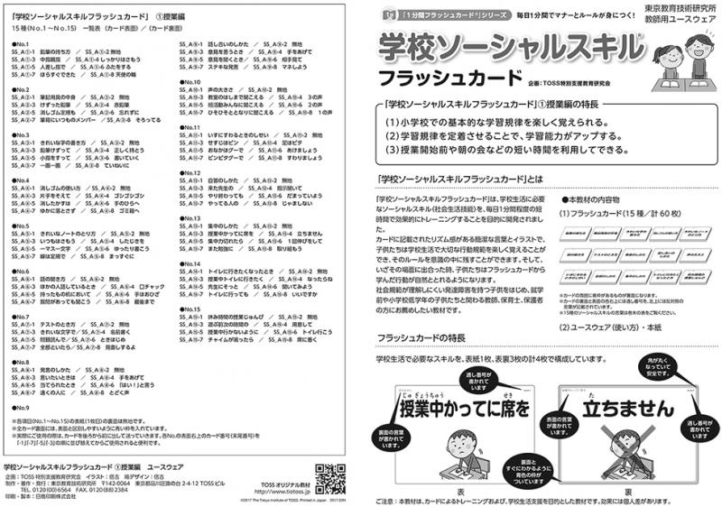 学校ソーシャルスキルフラッシュカード