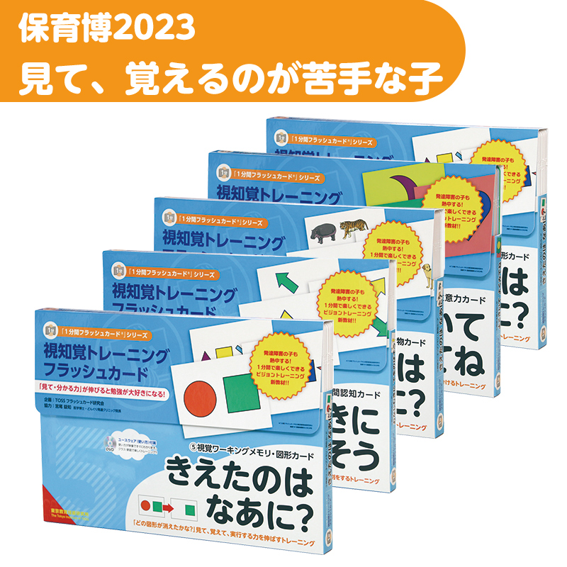 知育玩具TOSS視知覚トレーニングフラッシュカード5セット - 知育玩具